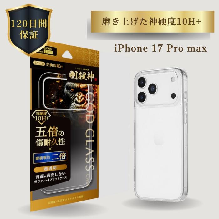iPhone17Pro ケース GOD GLASS 剛猩神 クリア 耐衝撃 ガラス