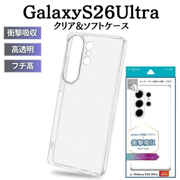 Samsung Galaxy S26 Ultra 本体 クリアケース付き Galaxy S26 Ultra ケース クリア 耐衝撃 ギャラクシーS26ウルトラ