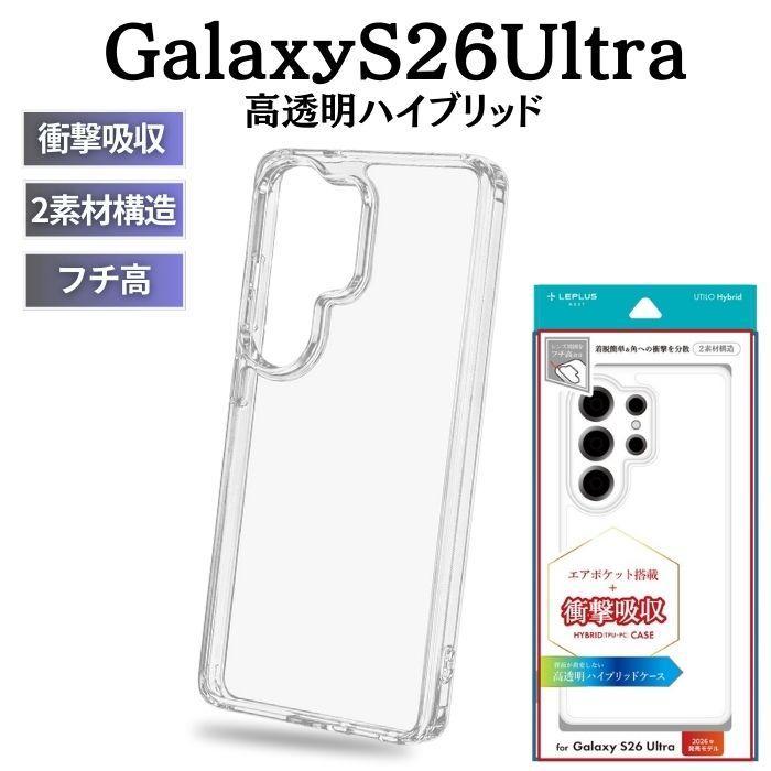 Galaxy S26 Ultra ケース クリア 耐衝撃 ギャラクシーS26ウルトラ