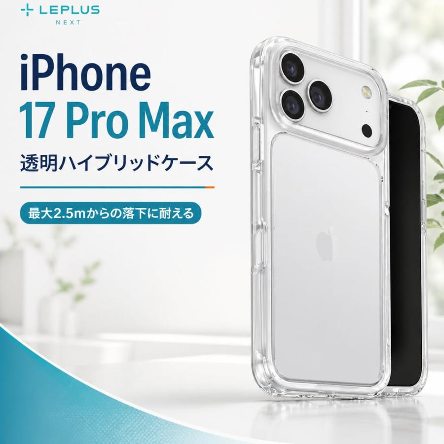 iPhone 17 Pro Max ケース クリア 耐衝撃 アイフォン17プロマックス
