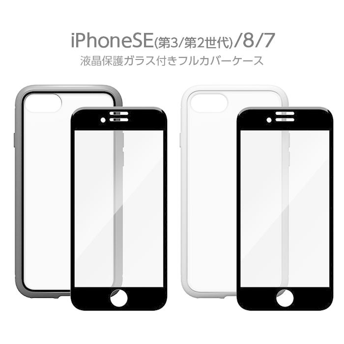 Iphone Se 第3世代 第2世代 Iphonese3 Iphonese2 8 7 ケース 360 フルカバーケース ブラック シルバー スマホケース アイフォン カバー 保護 シンプル かわいい Pgas ケース フィルムのwhitebang 通販 Yahoo ショッピング