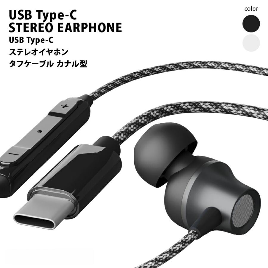 有線イヤホン タイプC イヤホン マイク付き Type-C 有線 TypeC