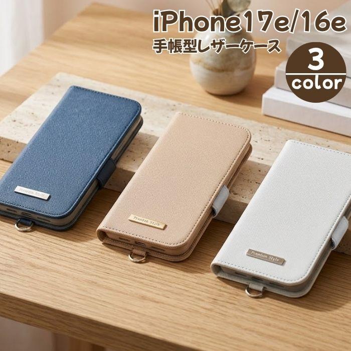 iPhone17e 16e 手帳型ケース ベージュ フリップカバー PUレザー