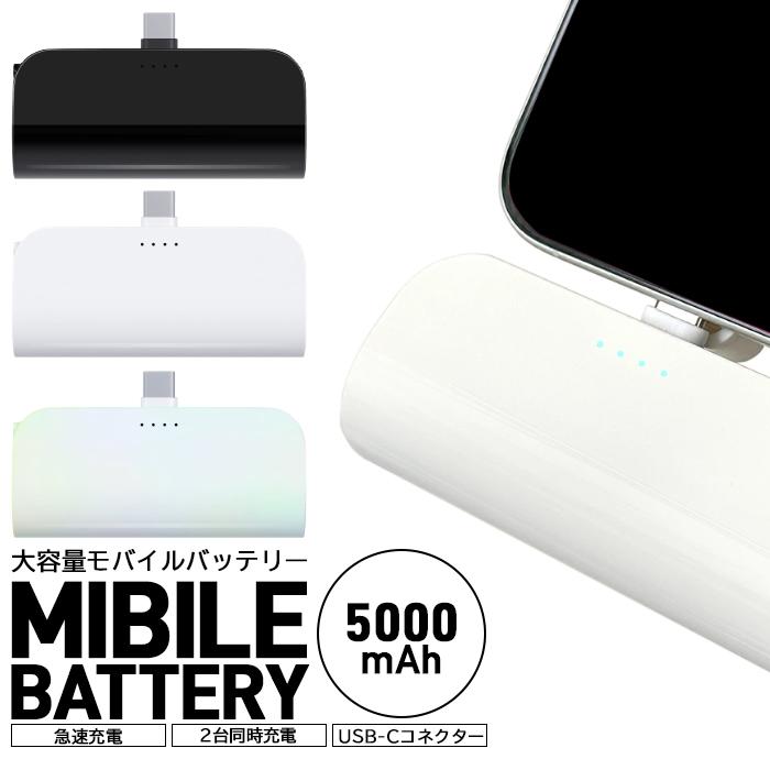 モバイルバッテリー 5000mAh 直挿し ケーブルレス PD20W 高速充電 2台