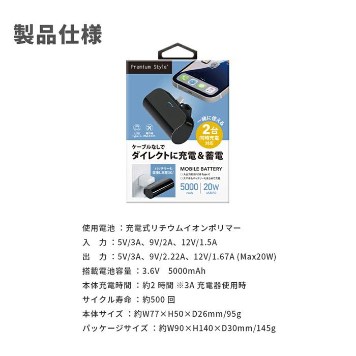 モバイルバッテリー 5000mAh 直挿し ケーブルレス PD20W 高速充電 2台同時充電 軽量 コンパクト スタンド機能付 PSE認証済 |  | 13