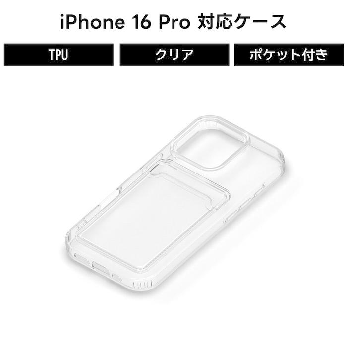 iPhone 16 Pro ケース 透明 透明ケース シンプル かわいい 韓国 と