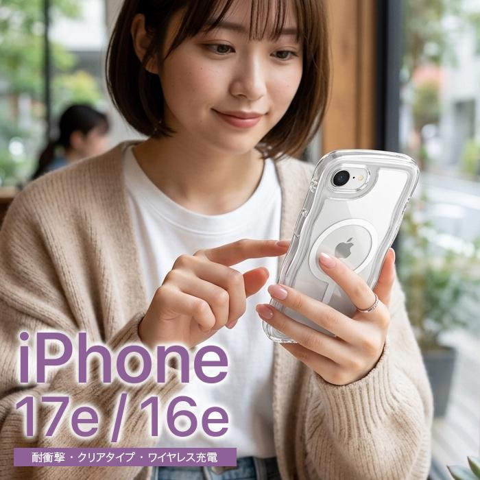 iPhone17e 16e ケース 耐衝撃 シンプル ウェーブ 持ちやすい 透明 二層