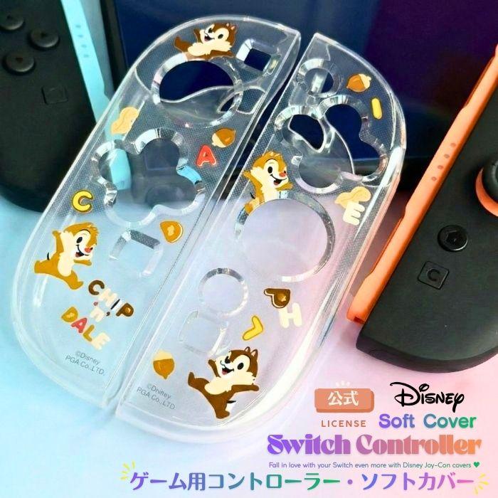 Nintendo Switch2 ジョイコンカバー クリア チップ デール joy-con