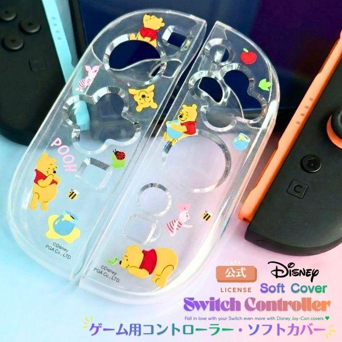 Nintendo Switch2 ジョイコンカバー クリア プーさん ピグレット joy