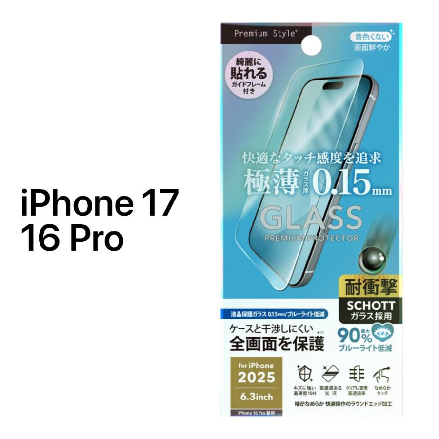 iPhone 17 フィルム 16 Pro 強化ガラス ブルーライトカット iPhone17