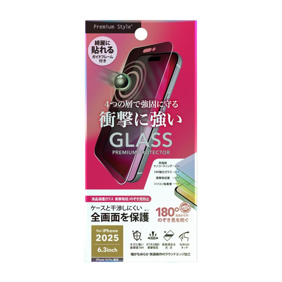 iPhone17 フィルム 覗き防止 ガラス iPhone16Pro 180°覗き見防止 衝撃