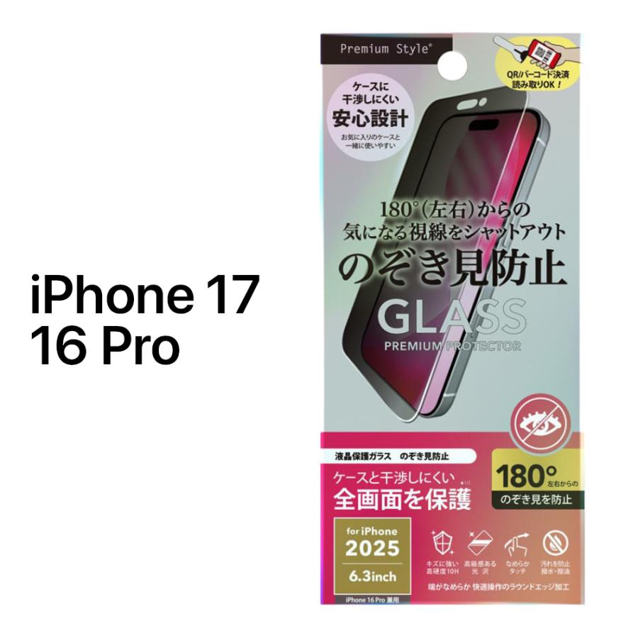 iPhone17 フィルム 覗き防止 ガラス iPhone16Pro 180°覗き見防止