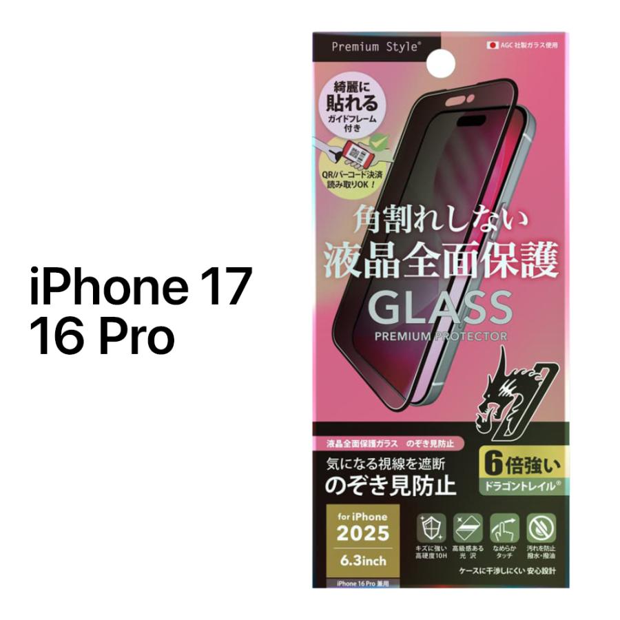 iPhone 17 フィルム 16 Pro 保護フィルム のぞき見防止 iPhone17 覗き