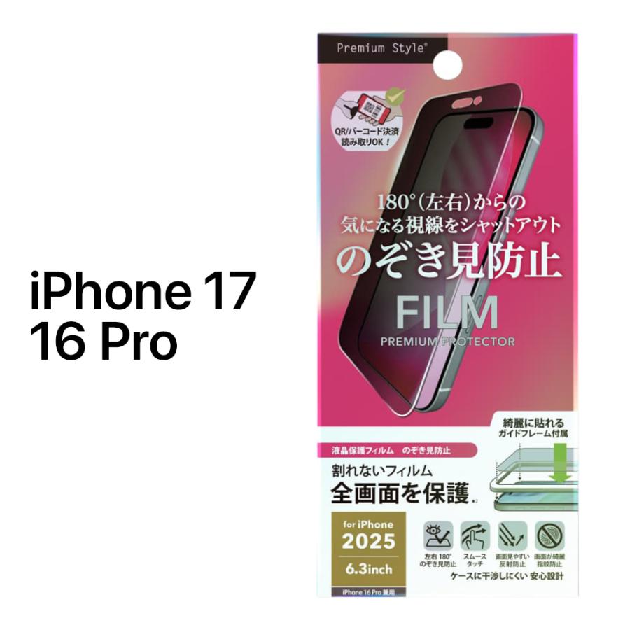 iPhone17 フィルム 覗き防止 iPhone16Pro 180°覗き見防止 iPhone 17 16