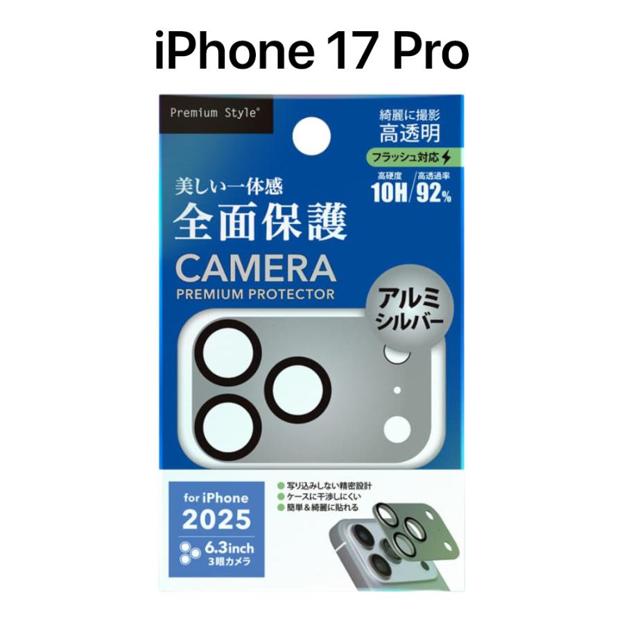 iPhone 17Pro シルバー　512GB カバー　フィルムセット Apple iPhone 17pro 512G シルバー ケース、フィルムセット iPhone
