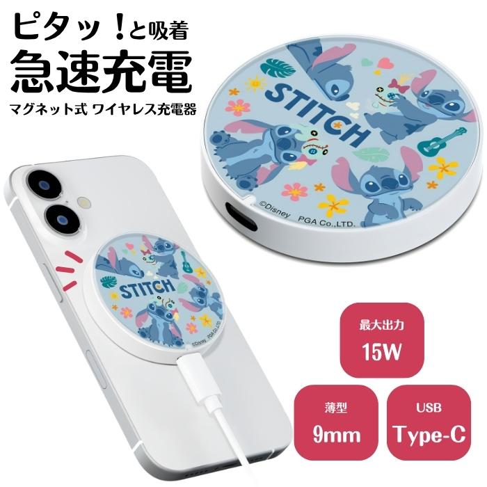 ディズニー スティッチ マグネット 磁石 ディズニー スティッチ マグネット式ワイヤレス充電器 キャラクター