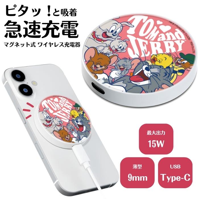 トムとジェリー タフィー マグネット式ワイヤレス充電器 キャラクター