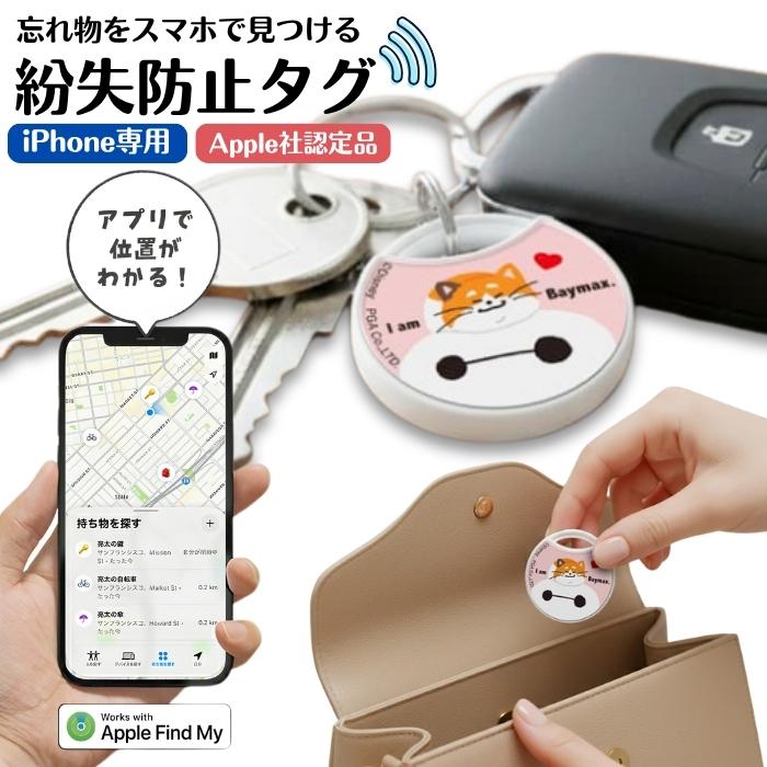 ディズニー 紛失防止タグ ベイマックス iPhone Apple認証品 Find My