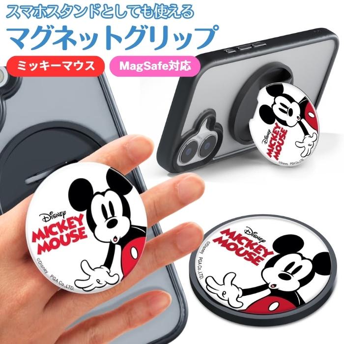 MGL ミッキーマウス　目隠し　レア ディズニー マグネットグリップ ミッキー MagSafe対応 キャラクター