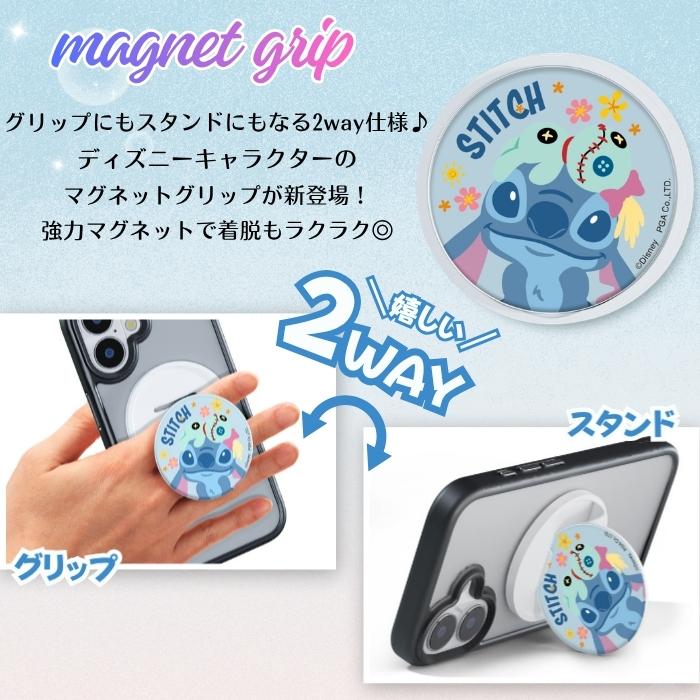 ディズニー マグネットグリップ スティッチ MagSafe対応 キャラクター