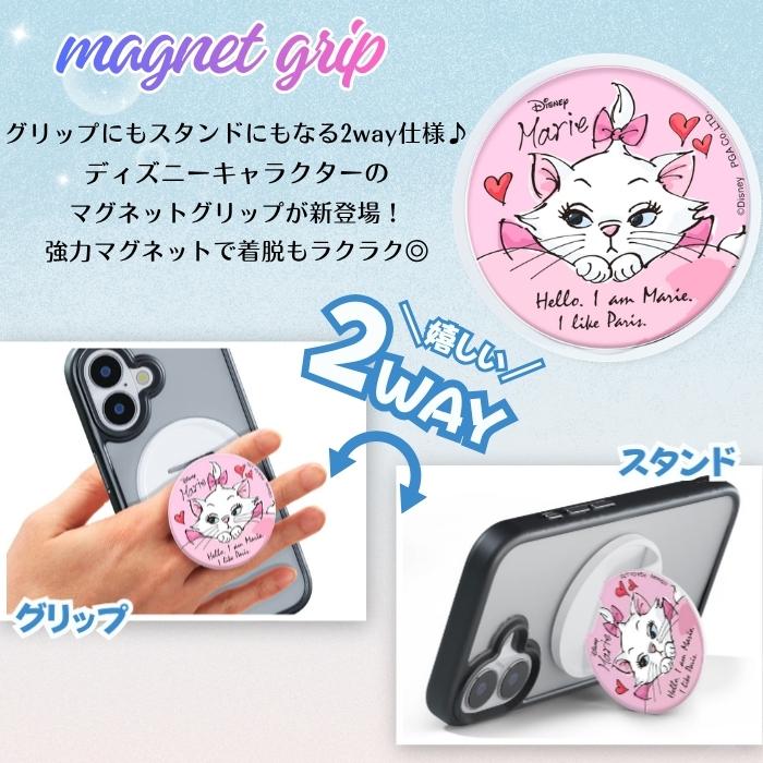 ディズニー マグネットグリップ おしゃれキャット マリー MagSafe対応