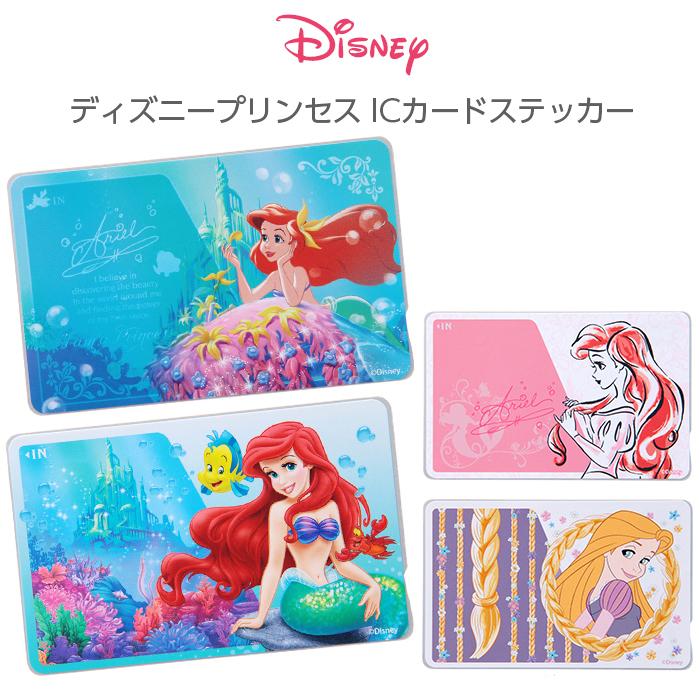Icカードステッカー Icカード ステッカー シール キャラクター アリエル ラプンツェル リトルマーメイド 塔の上のラプンツェル Suica Pasmo 定期券 貼り直し Rays ケース フィルムのwhitebang 通販 Yahoo ショッピング