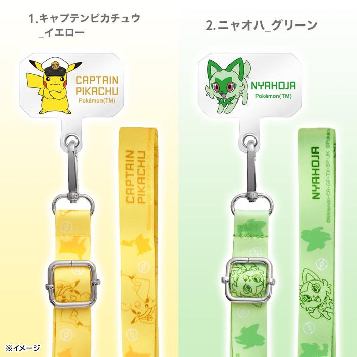 ショルダーストラップ キャプテンピカチュウ ポケモン スマホホルダー 挟むだけ シート ピカチュウ ポケットモンスター アニメ POKEMON スマホショルダー｜white-bang｜06