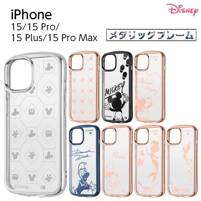 東京ディズニーリゾート iPhone 15 ケース Disney（ディズニー） iPhone 15 ケース メタリック クリアケース