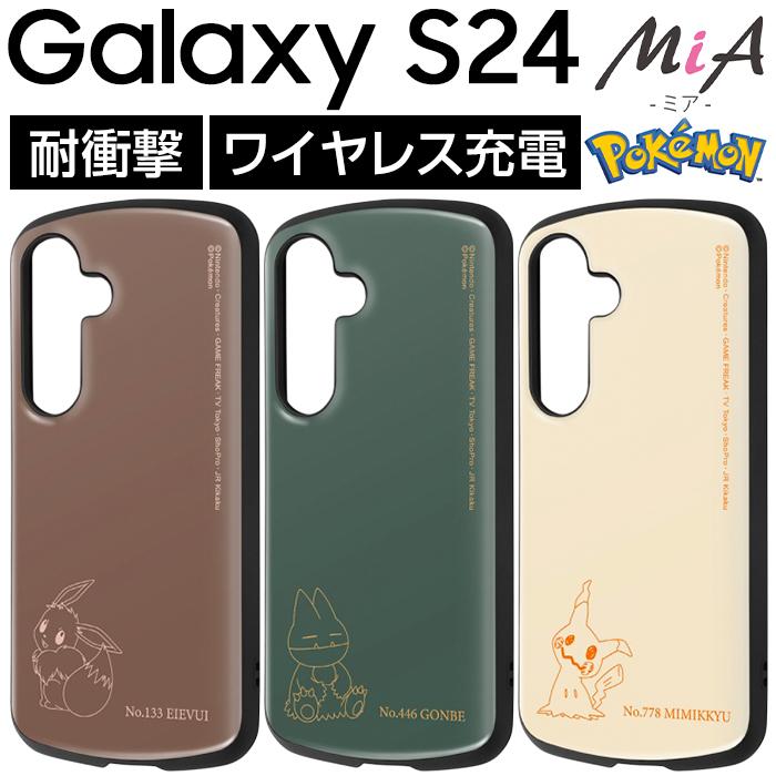 Galaxy S24 ケース イーブイ ポケットモンスター GalaxyS24 SC-51E
