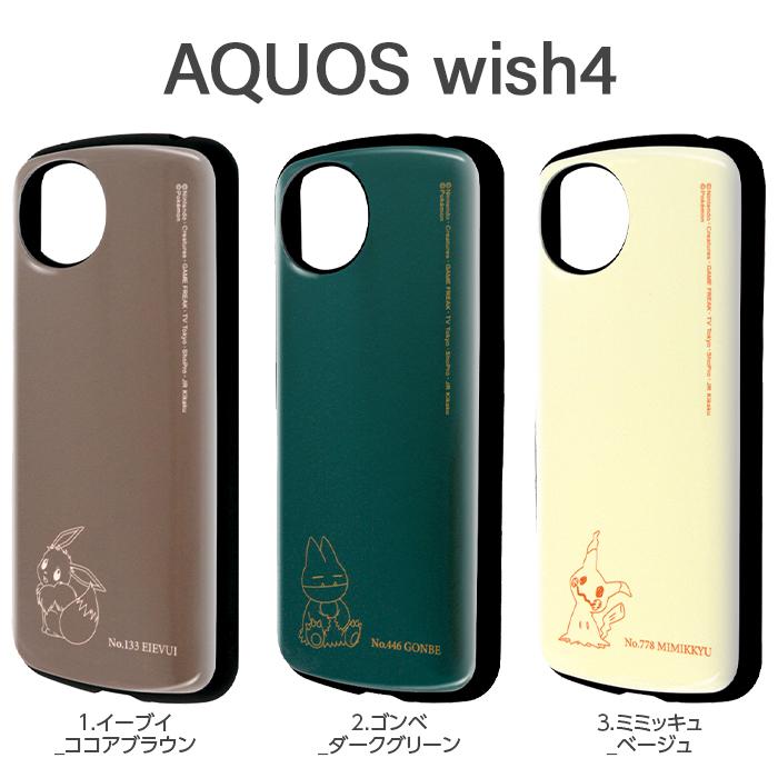 はっちゃん4ケース AQUOS wish4 ケース ポケモン AQUOSwish4 SH-52E アクオス