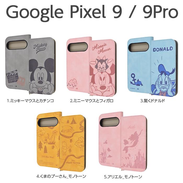 Google Pixel 9 ケース プーさん 手帳型 グーグルピクセル9 9Pro