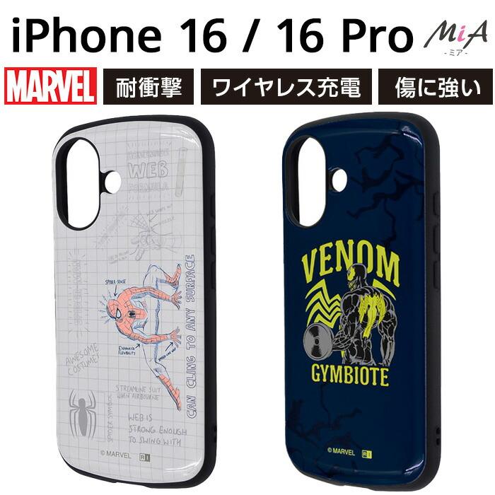 スマートフォン本体 スパイダーウェブケース iPhone 16 ケース 耐衝撃 スパイダーマン iPhone16 pro