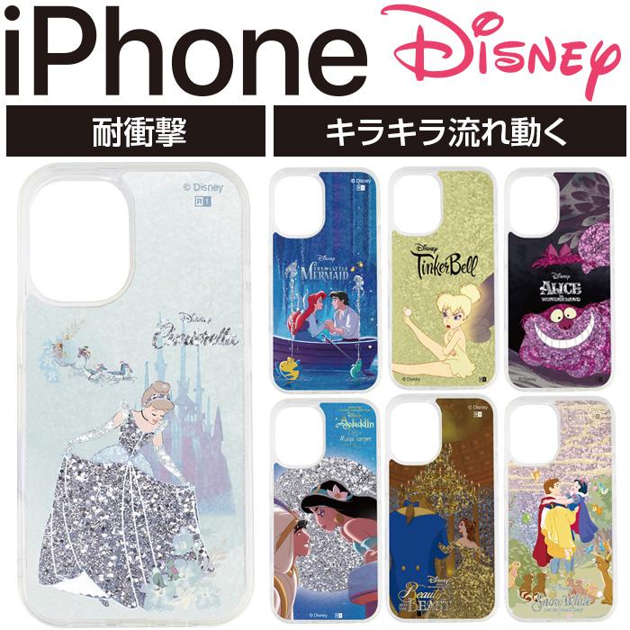 Disney iPhone 16、15用ケース 5点セット プリンセスシリーズ iPhone 16 ケース iPhone16pro アイフォン16 ディズニー プリンセス