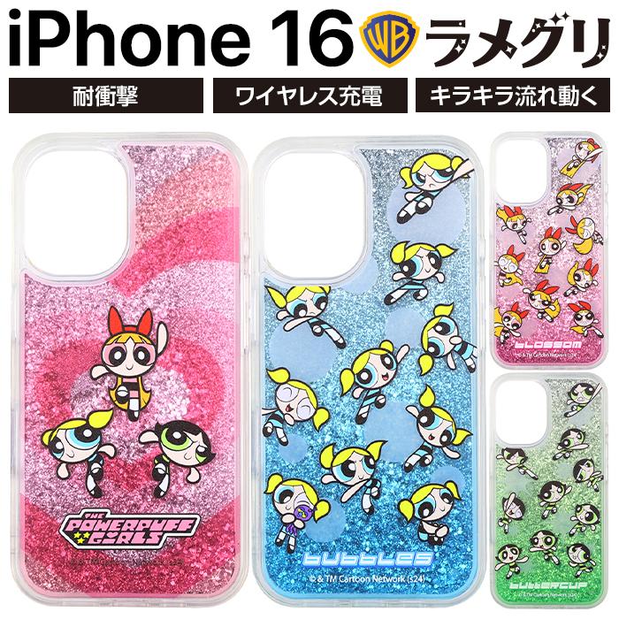 iPhone16 ケース パワーパフガールズ キラキラ iPhone 16 アイフォン16