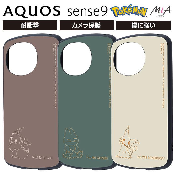 AQUOS sense9 ケース イーブイ 耐衝撃 AQUOSsense9 アクオスセンス9
