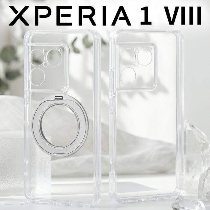 Xperia 1 VIII ケース 耐衝撃 クリア エクスペリア1VIII 選べる2タイプ