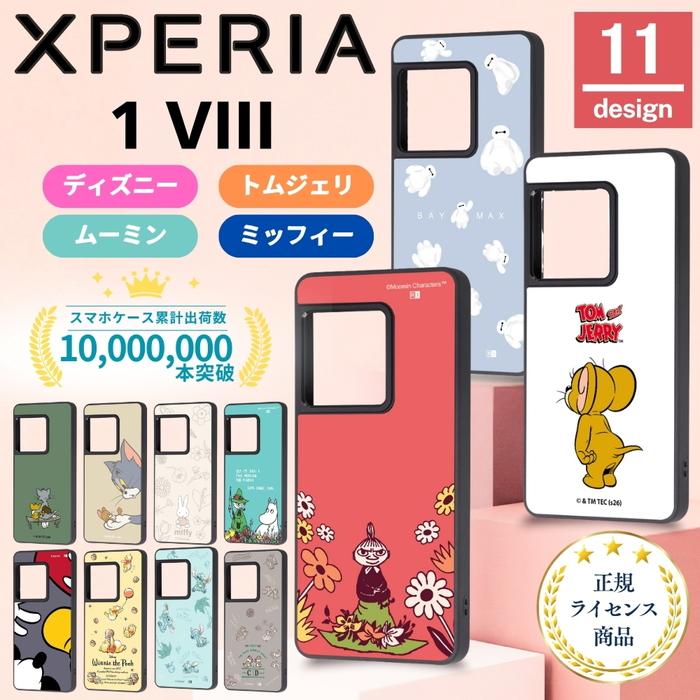 Xperia 1 VIII ケース かわいい キャラクター エクスペリア1VIII
