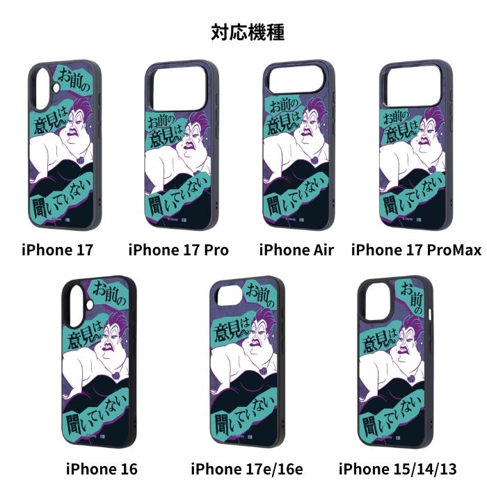 me　iPhone１７ケースこちらですね。 17でお間違いありませんね。 iPhone 17e ケース アースラ ディズニー アイフォン 17 16 Galaxy S25