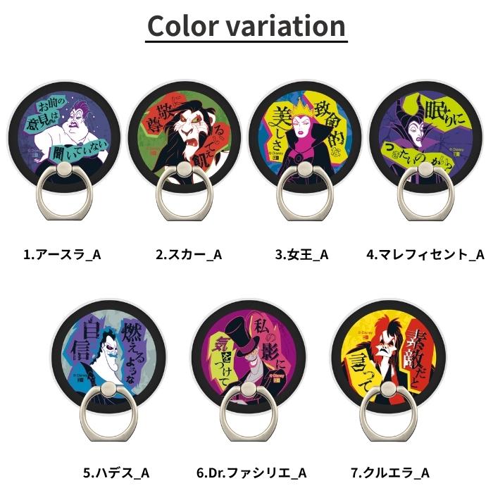 スマホリング キャラクター ディズニー ヴィランズ マグネット 着脱