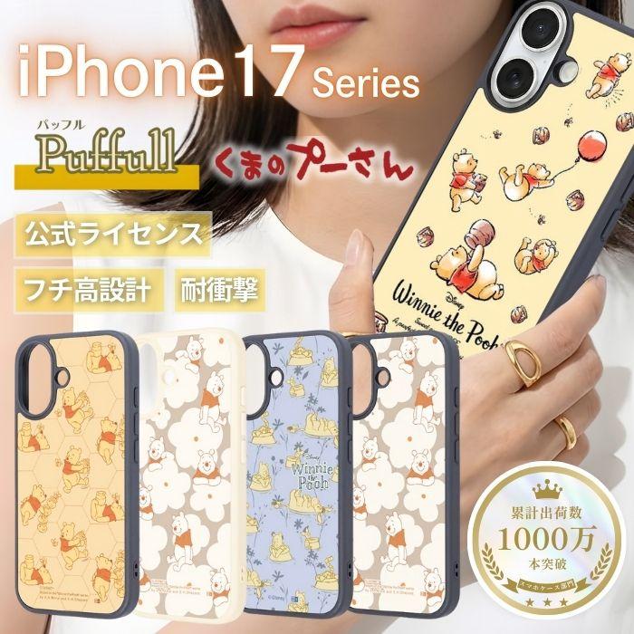 iPhone17 ケース プーさん iPhone 17Pro アイフォンAir くまの