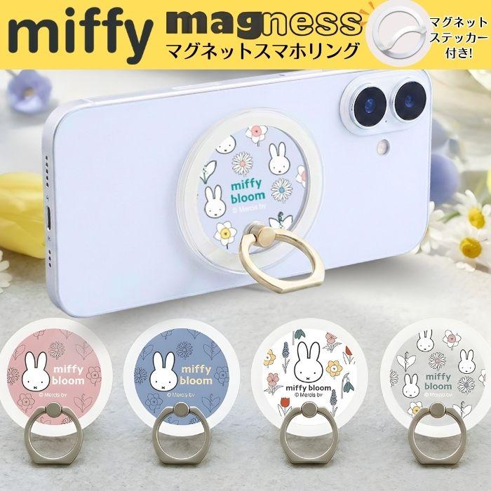 スマホリング ミッフィー キャラクター かわいい マグネット 着脱簡単 miffy うさぎ スマホ マグネットシール スタンド 強力 磁石 シール プレート リング