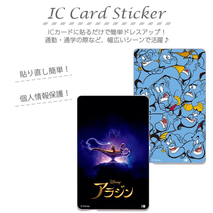 ICカードステッカー ICカード ステッカー シール キャラクター ディズニー アラジン ジーニー ランプ SUICA PASMO ICOCA 定期券 貼り直し かわいい おしゃれ｜white-bang｜05