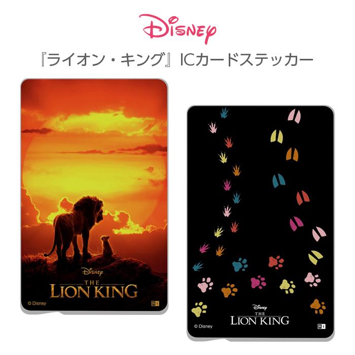 ブランド激安セール会場 Icカードステッカー Icカード ステッカー シール キャラクター ディズニー ライオンキング ライオン シンバ 親子 足跡 Suica Pasmo Icoca 定期券 貼り直し