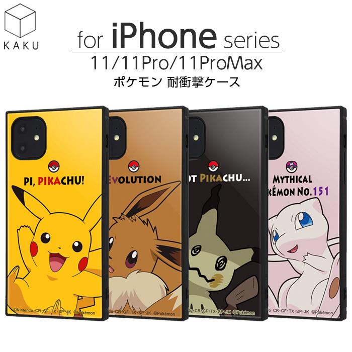 通販 専門 店 Iphone 11 Pro Max ケース ポケモン 耐衝撃ハイブリッドケース Kaku ポケットモンスター ピカチュウ イーブイ ミミッキュ ミュウ キャラクター カバー Iq Rays ケース フィルムのwhitebang 通販 Yahoo ショッピング 人気ファッション