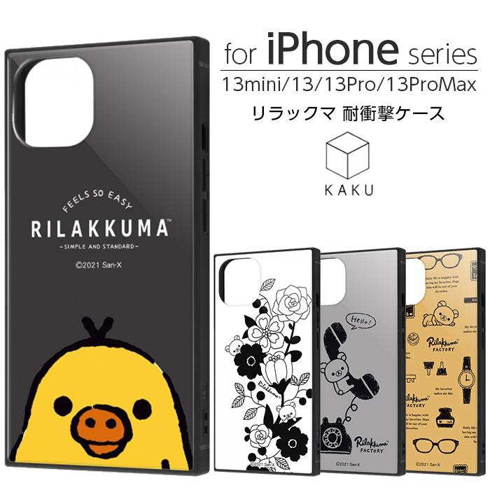 Iphone 13 Mini Pro Max ケース リラックマ 耐衝撃ハイブリッドケース Kaku キャラクター アイフォン カバー スマホケース かわいい おしゃれ 保護 Iq Rays ケース フィルムのwhitebang 通販 Yahoo ショッピング