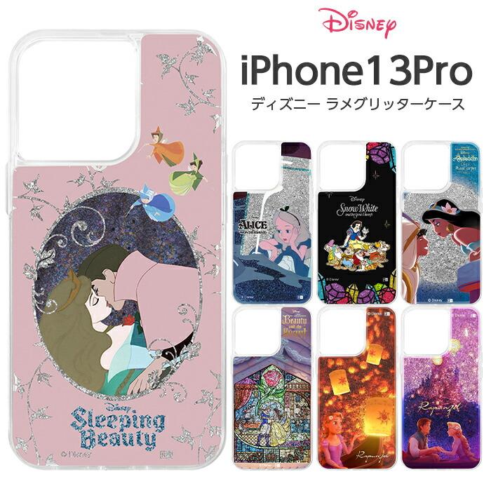 Iphone13 Pro ケース ディズニー プリンセス クリア Tpu ラメ グリッターケース Iphone 13 Pro Iphone13pro アイフォン13 Pro キラキラ おしゃれ かわいい Rays ケース フィルムのwhitebang 通販 Yahoo ショッピング