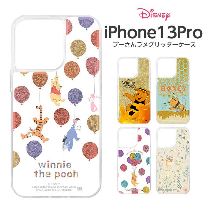 Iphone13 Pro 6 1inch ケース ディズニー キャラクター ラメ グリッターケース くまのプーさん プーさん キラキラ ラメ動く 液体 可愛い かわいい Iphone13pro Rays ケース フィルムのwhitebang 通販 Yahoo ショッピング