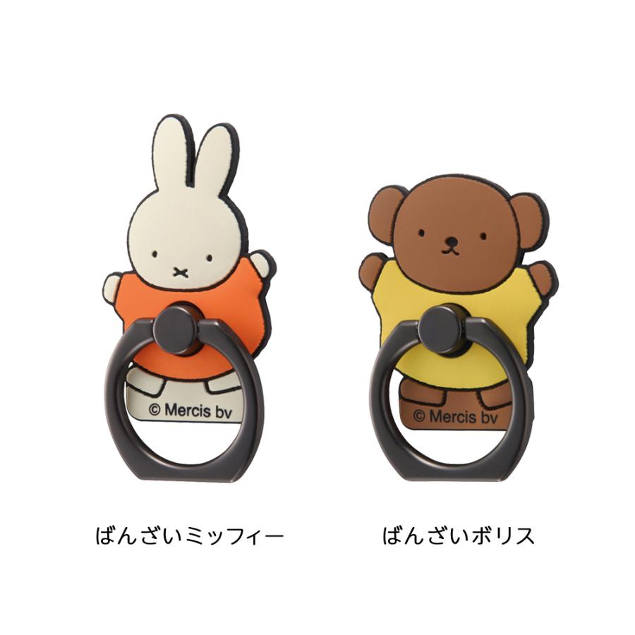Miffy（ミッフィー） スマホリング ボリス 北欧 バンカーリング