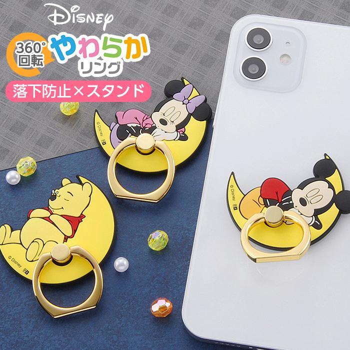 スマホリング ディズニー ミッキー ミニー プーさん バンカーリング ホールドリング 指リング 指かけリング 落下防止 貼り付け 後付け 柔らかい ソフト 正規品販売