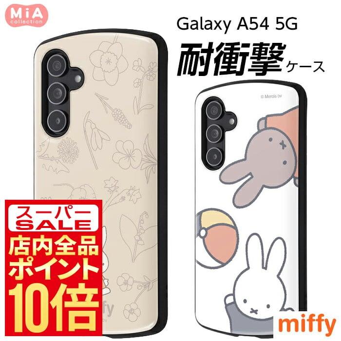 【中古】Nubia S 5G 128GB ケース付き ミッフィー Miffy（ミッフィー） Galaxy A54 5G ケース ギャラクシーA54 GalaxyA54
